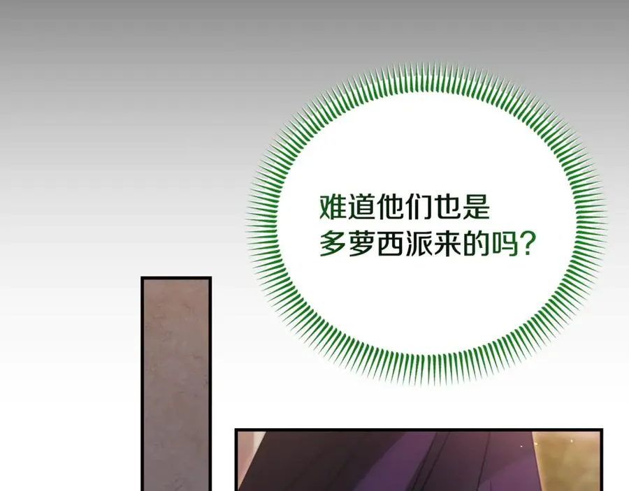 第28话 带去皇宫 第68页