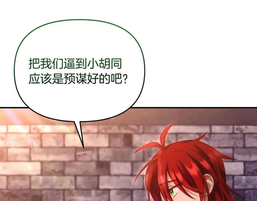 第28话 带去皇宫 第72页