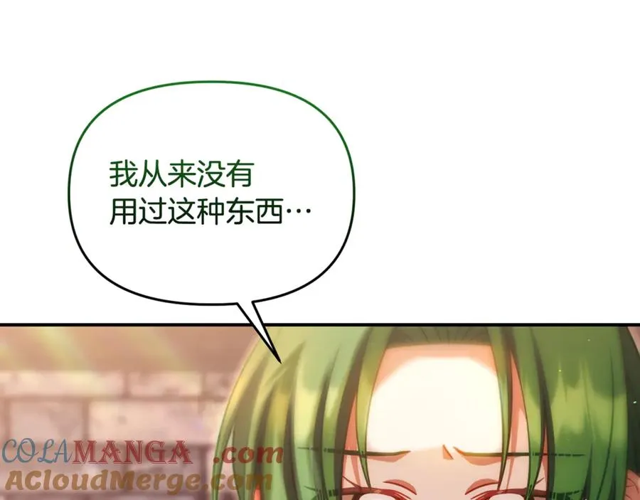第28话 带去皇宫 第81页