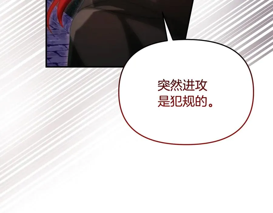 第28话 带去皇宫 第88页