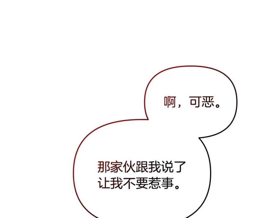 第28话 带去皇宫 第104页