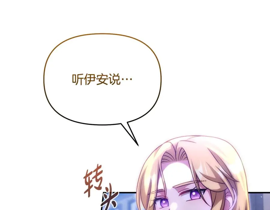 第28话 带去皇宫 第139页
