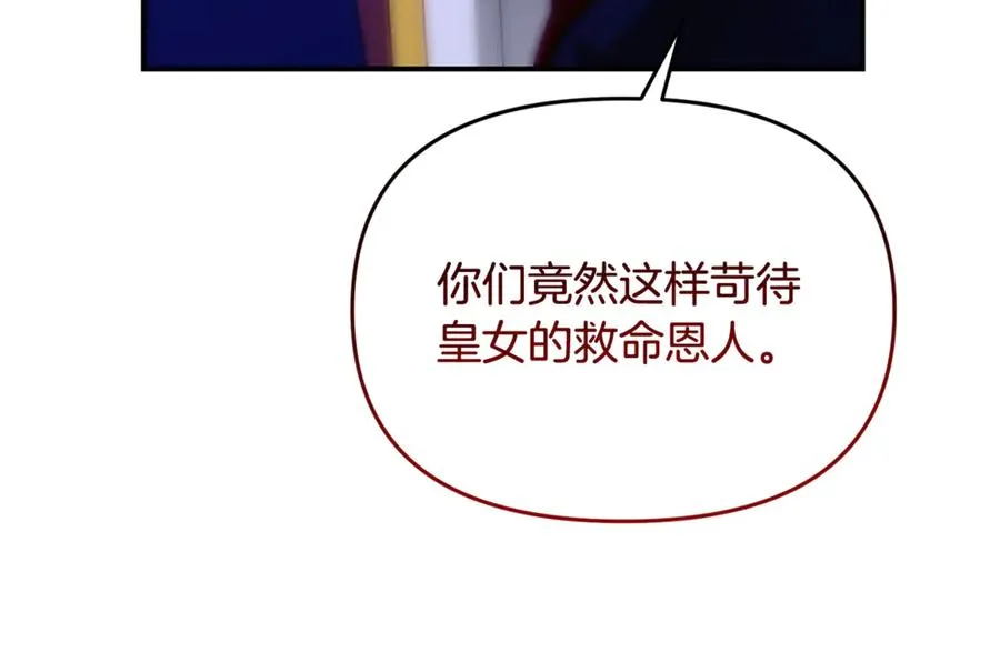 第28话 带去皇宫 第147页
