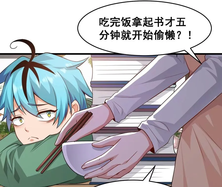 第1话 我的画风不对 第7页