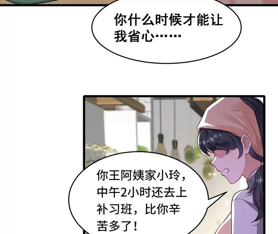 第1话 我的画风不对 第8页