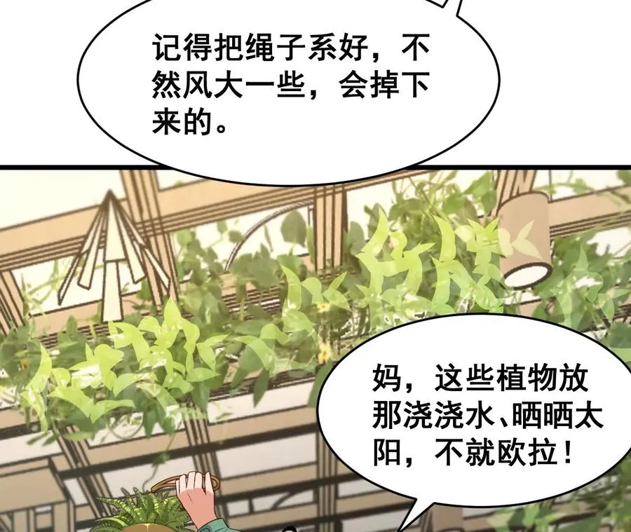 第1话 我的画风不对 第12页