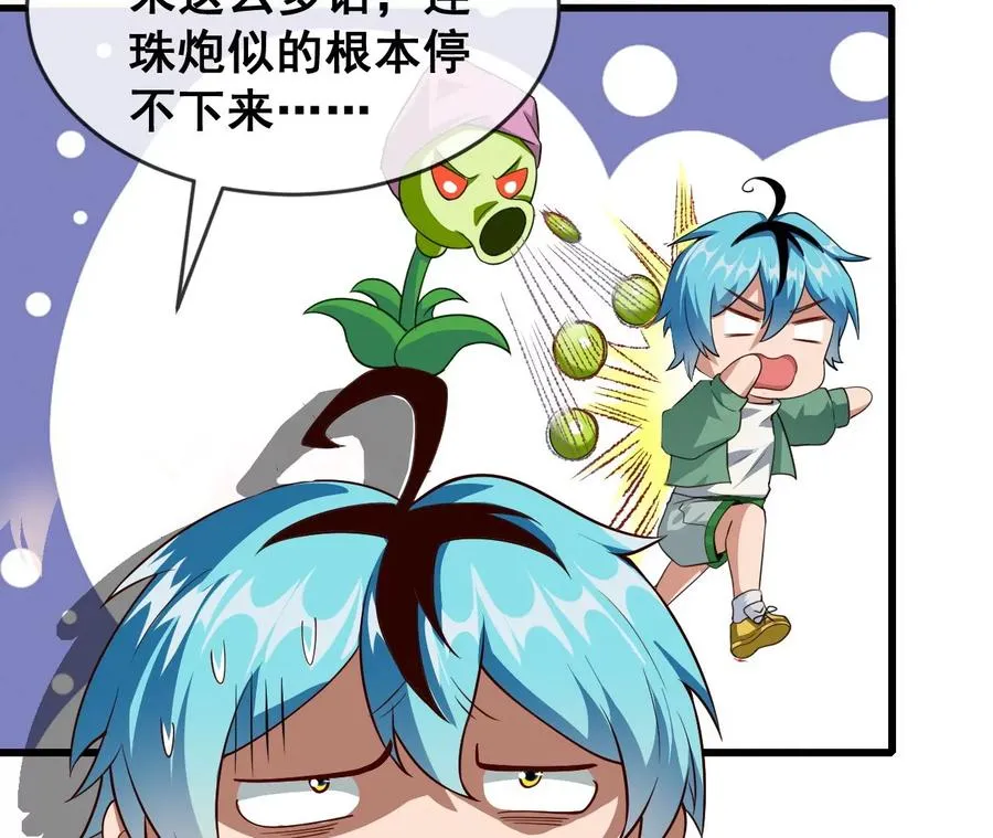 第1话 我的画风不对 第26页