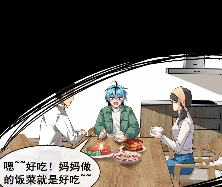 第1话 我的画风不对 第39页