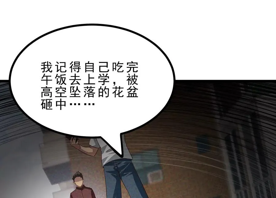 第1话 我的画风不对 第67页