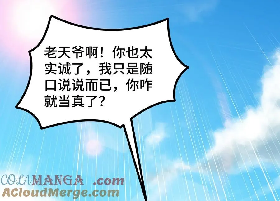 第1话 我的画风不对 第77页