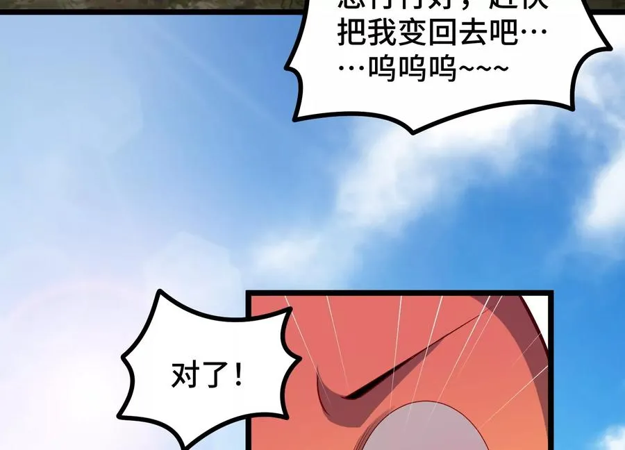 第1话 我的画风不对 第79页