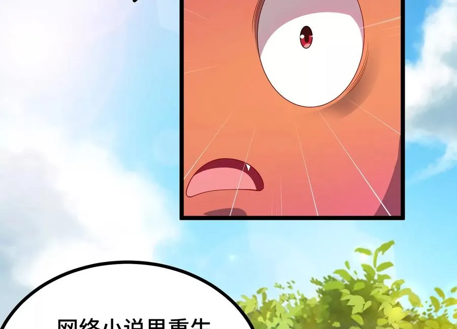 第1话 我的画风不对 第80页