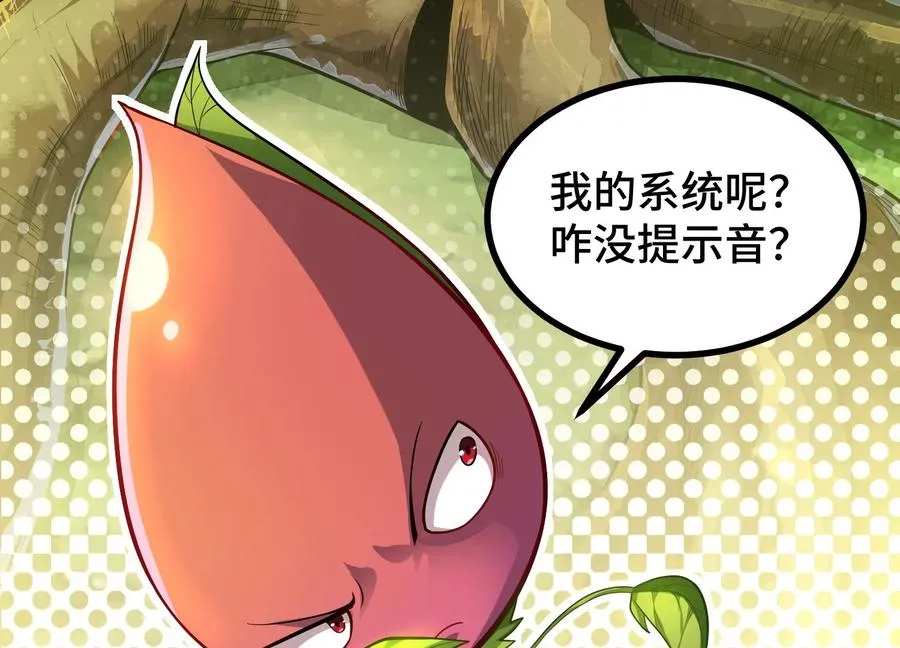 第1话 我的画风不对 第84页