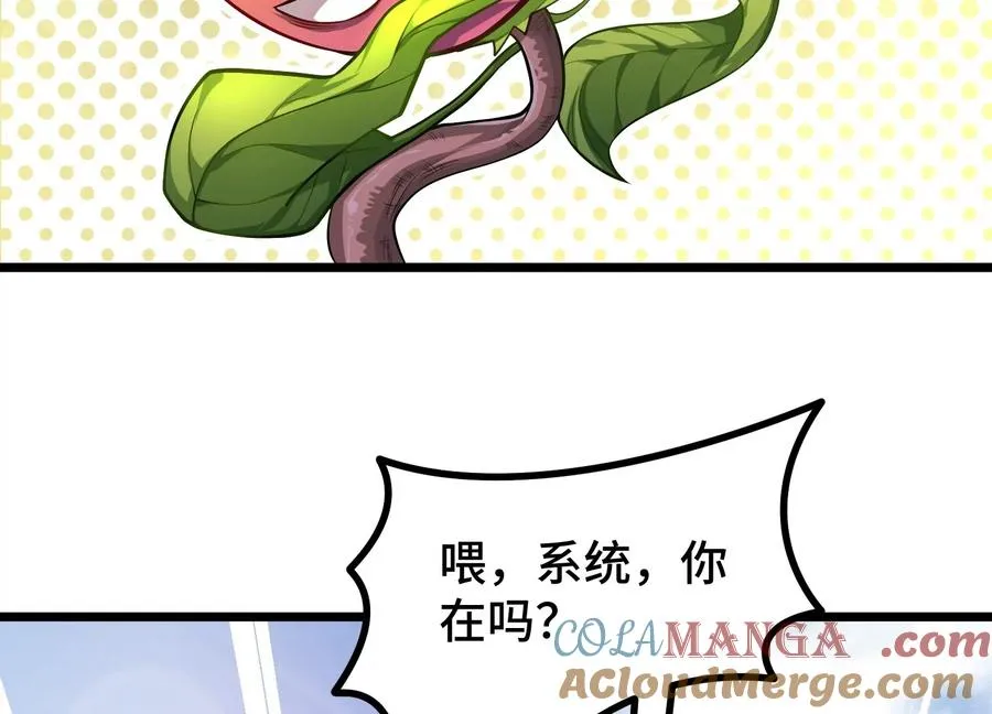 第1话 我的画风不对 第85页