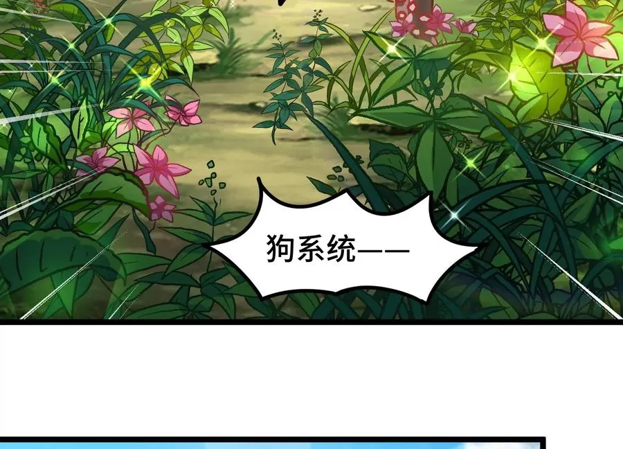 第1话 我的画风不对 第88页