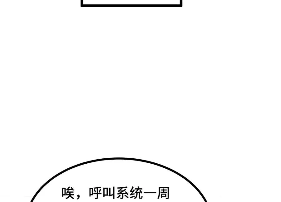 第1话 我的画风不对 第90页