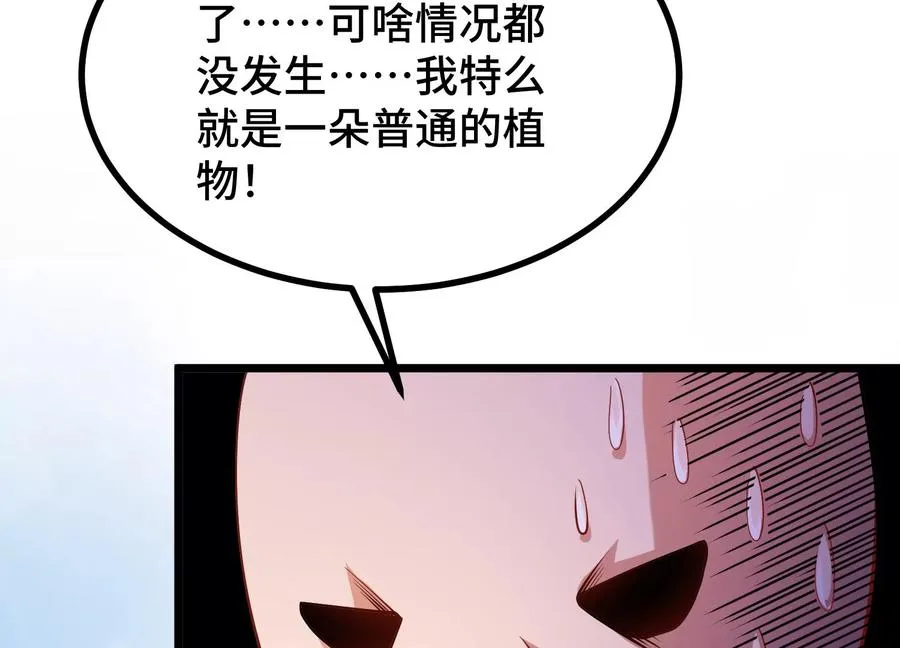 第1话 我的画风不对 第91页