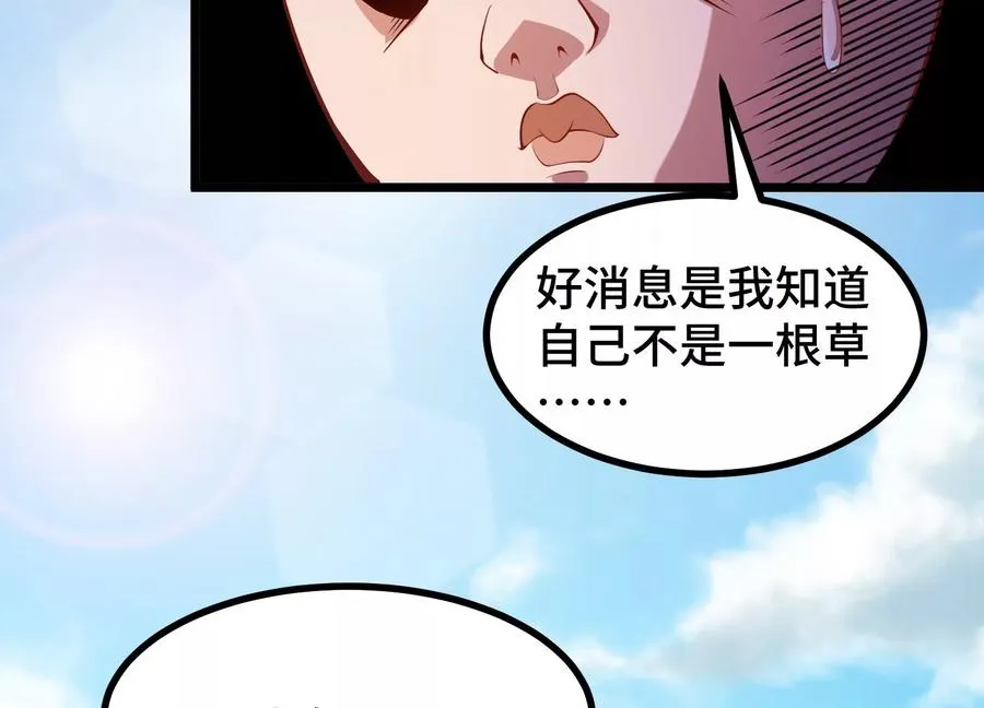 第1话 我的画风不对 第92页