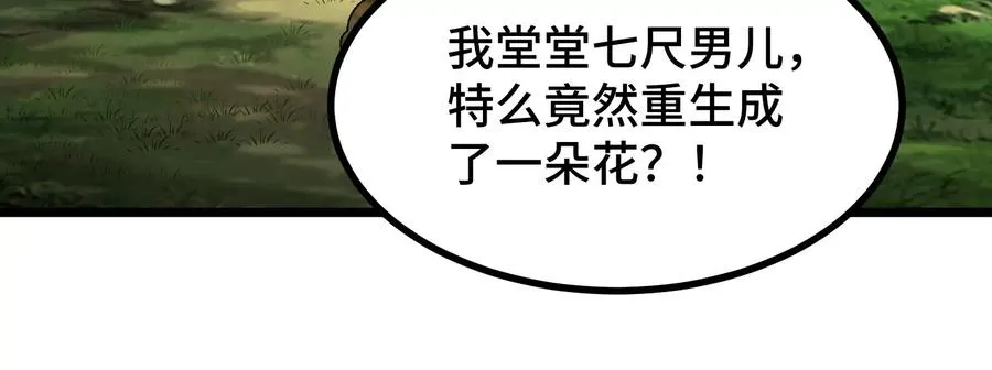 第1话 我的画风不对 第95页