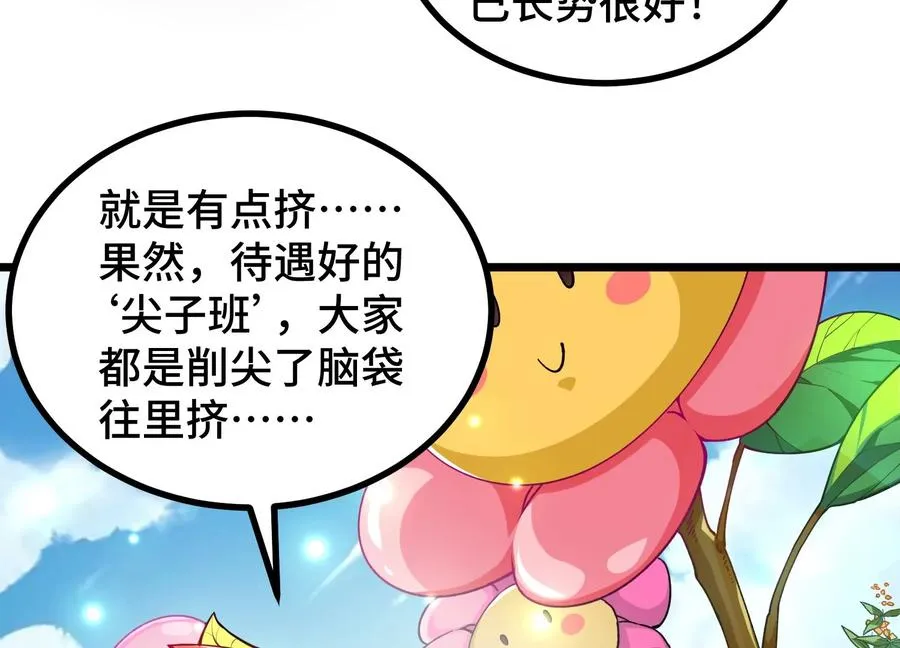 第1话 我的画风不对 第98页