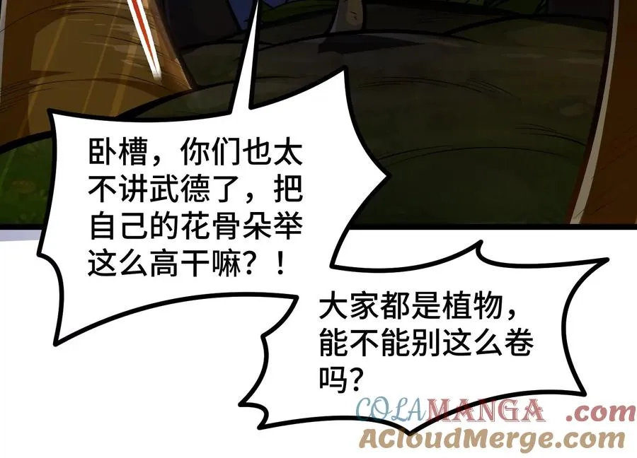 第1话 我的画风不对 第105页
