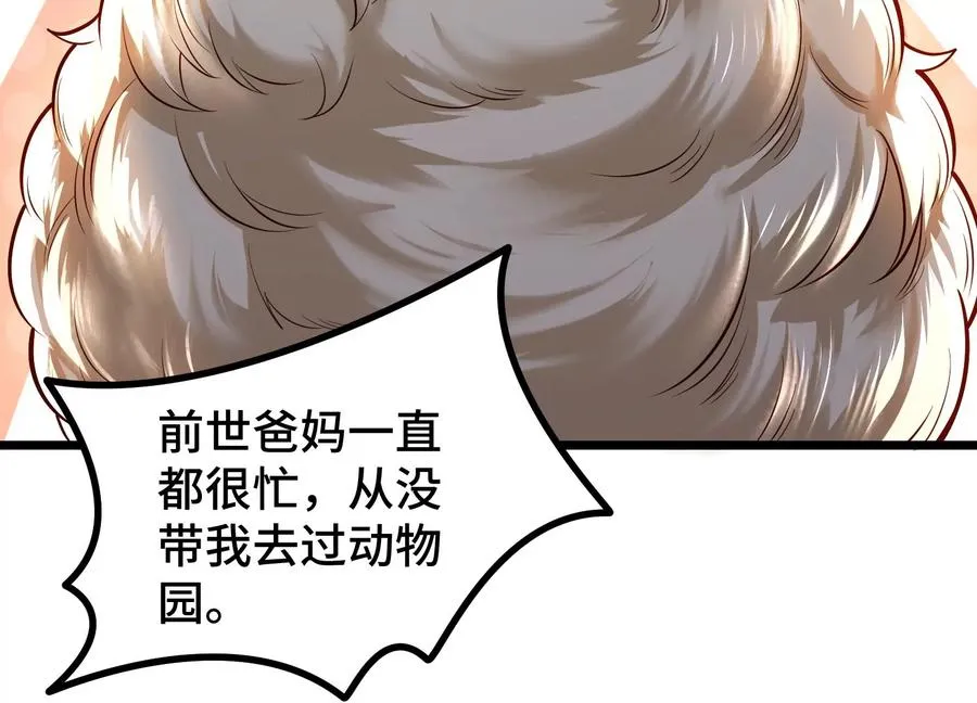 第1话 我的画风不对 第119页