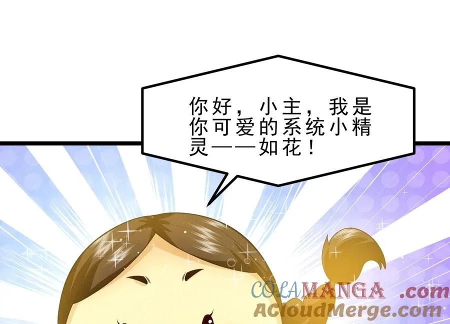 第1话 我的画风不对 第173页