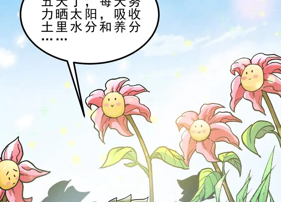 第1话 我的画风不对 第232页