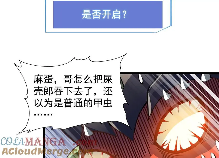 第2话 小守宫和大角蛙 第73页