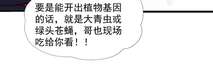 第2话 小守宫和大角蛙 第80页