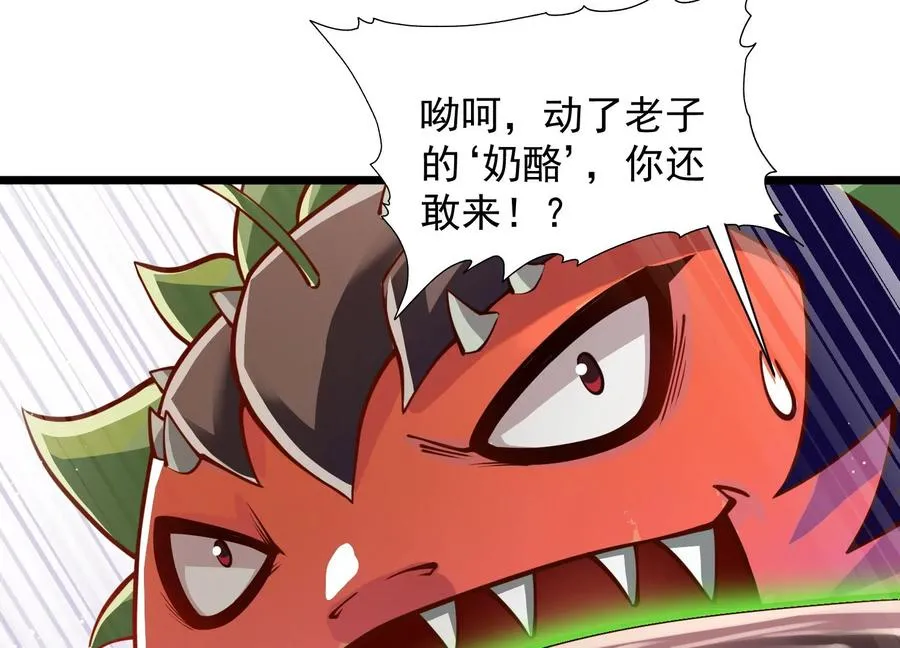 第2话 小守宫和大角蛙 第87页