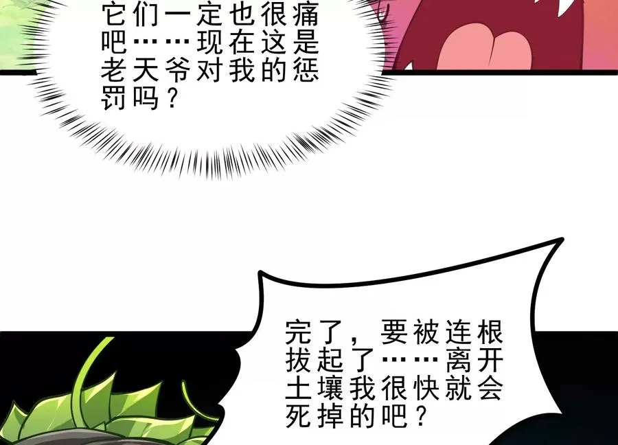 第3话 高智商的小守宫 第7页
