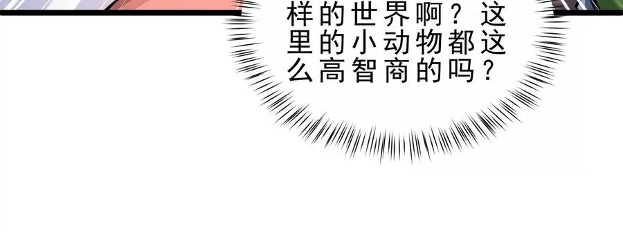 第3话 高智商的小守宫 第19页
