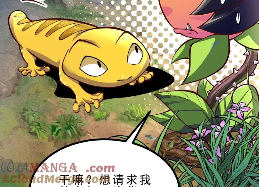 第3话 高智商的小守宫 第69页