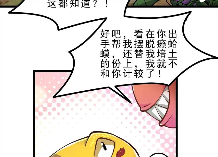 第3话 高智商的小守宫 第74页