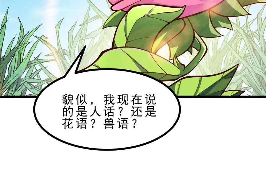 第3话 高智商的小守宫 第79页
