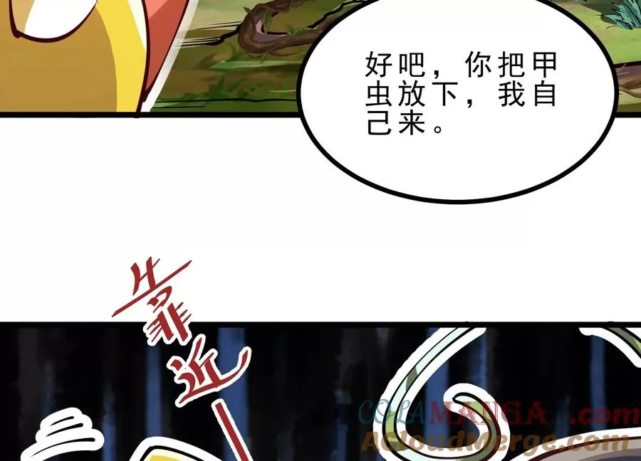 第3话 高智商的小守宫 第101页