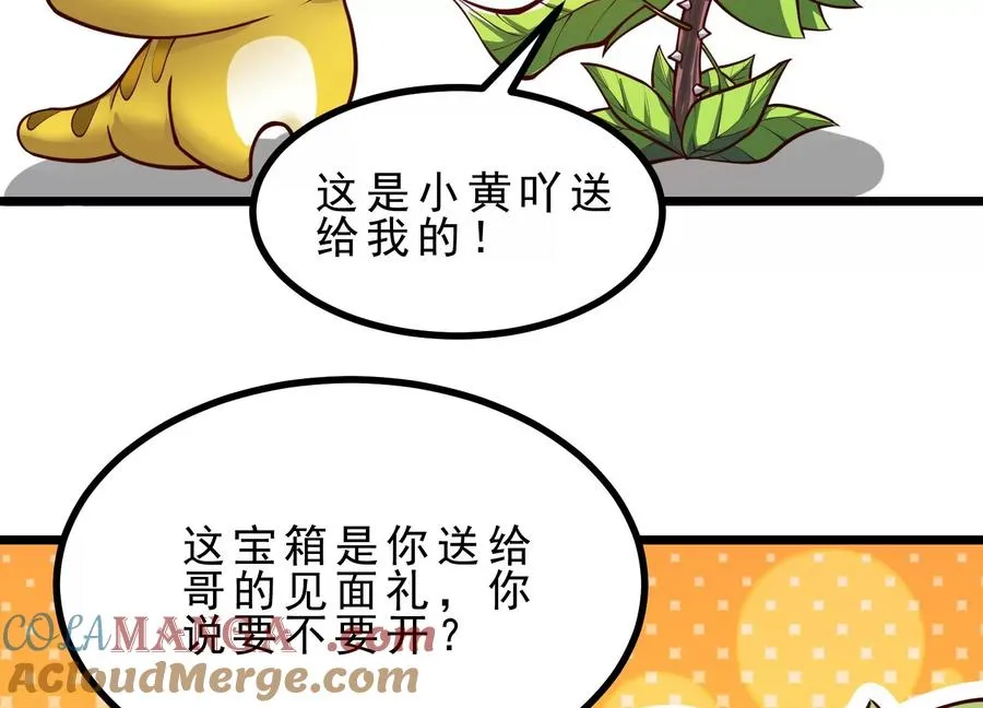 第3话 高智商的小守宫 第109页