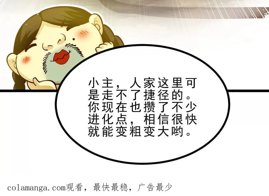 第3话 高智商的小守宫 第136页