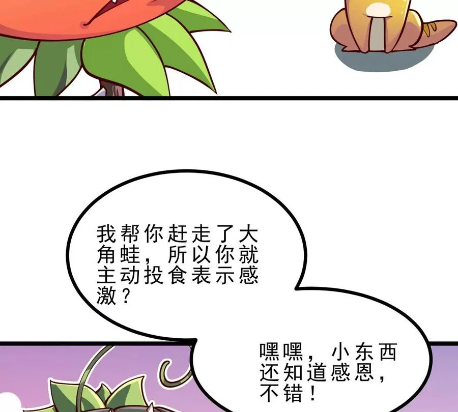 第4话 巫松的躺平生活 第8页