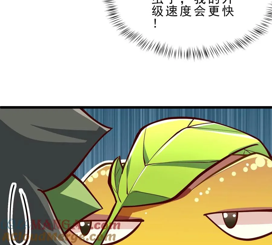 第4话 巫松的躺平生活 第13页