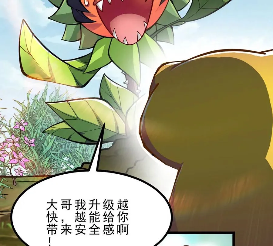 第4话 巫松的躺平生活 第16页