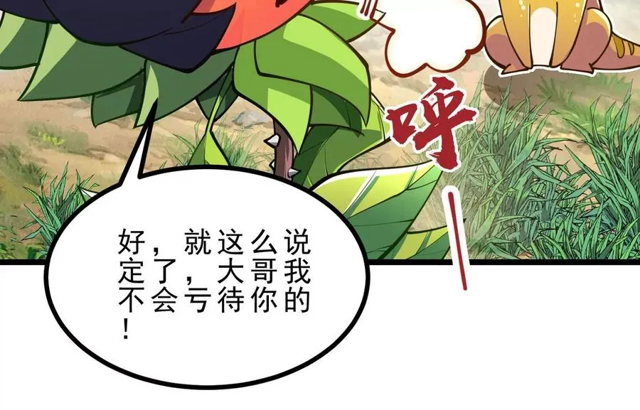 第4话 巫松的躺平生活 第19页