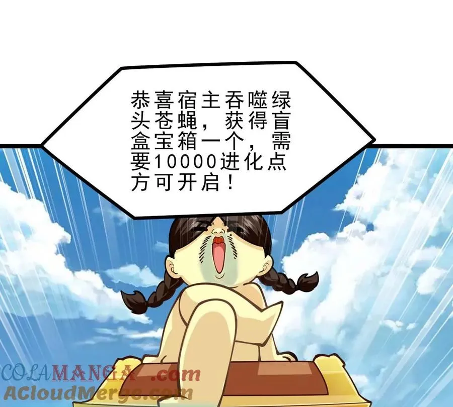 第4话 巫松的躺平生活 第101页