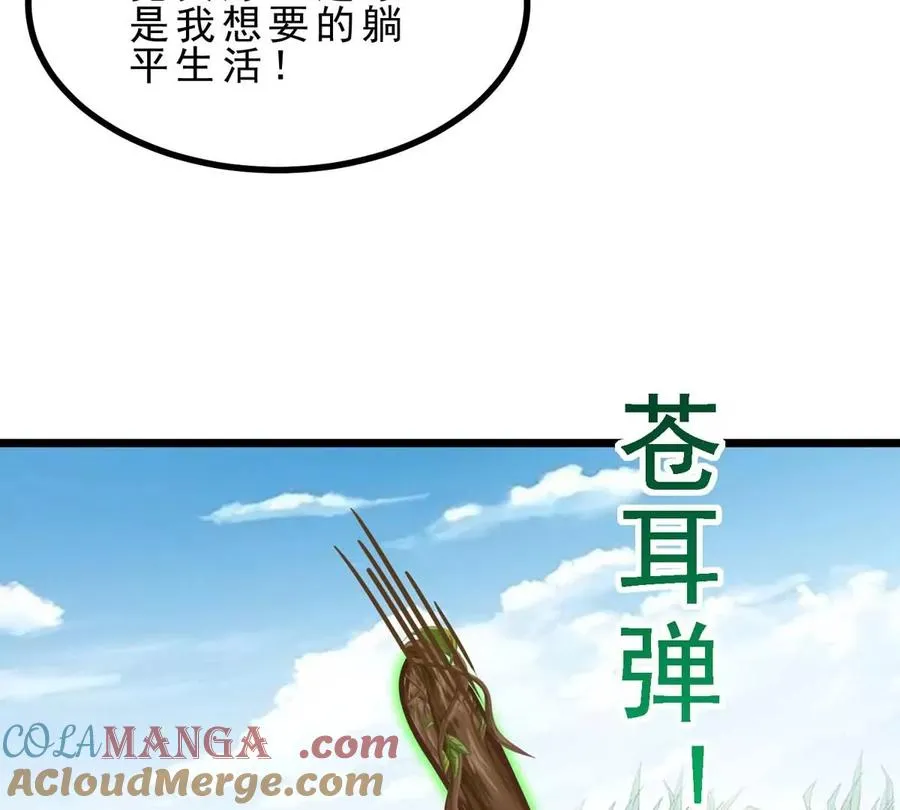 第4话 巫松的躺平生活 第109页