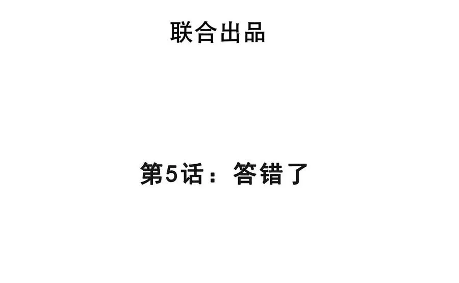 第5话 答错了 第4页