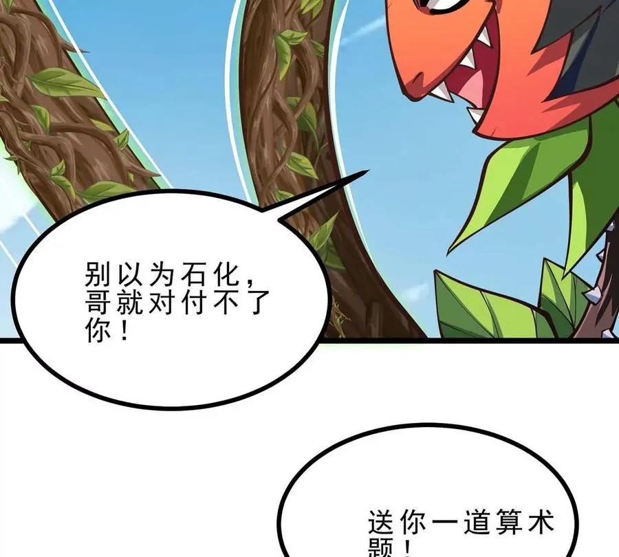 第5话 答错了 第64页
