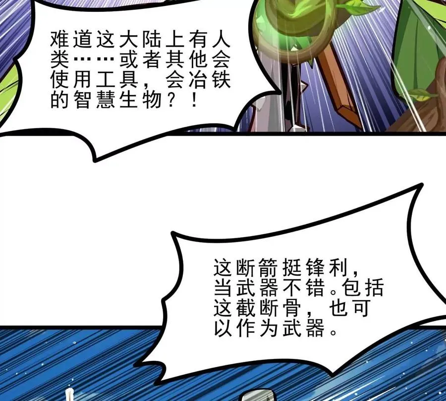 第6话 带刺的玫瑰 第44页