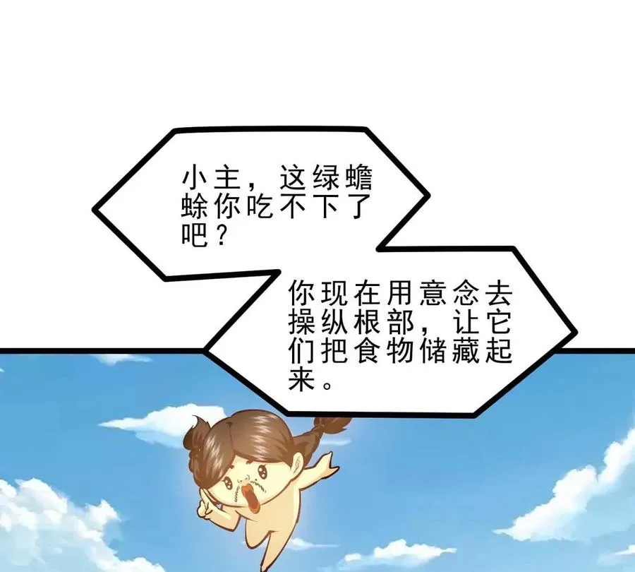 第7话 人类出现 第23页