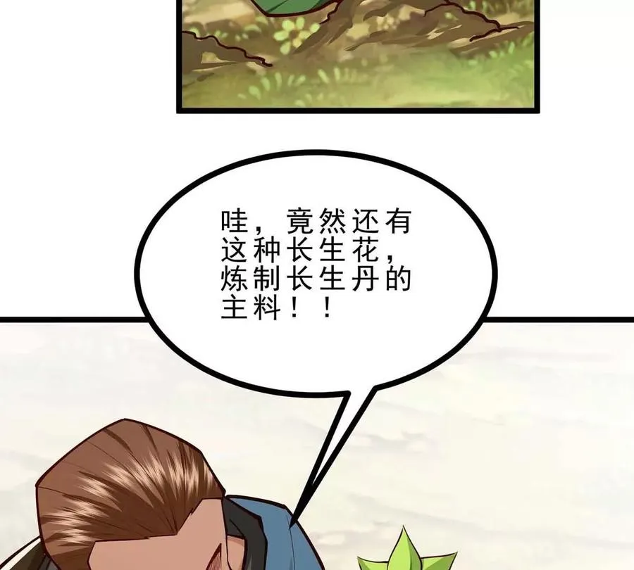 第8话 偷龙蛋 第6页